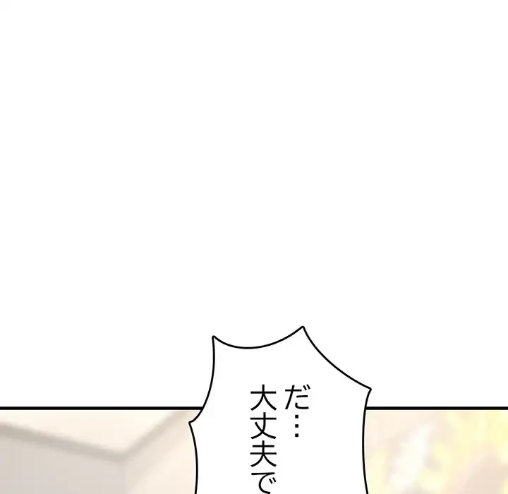 灰谷家のオンナたち 第8話 - 69