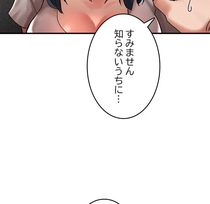 灰谷家のオンナたち 第8話 - 73