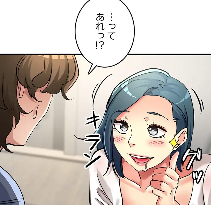 灰谷家のオンナたち 第8話 - 74