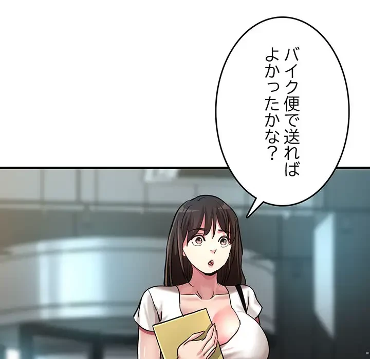 灰谷家のオンナたち 第8話 - 79