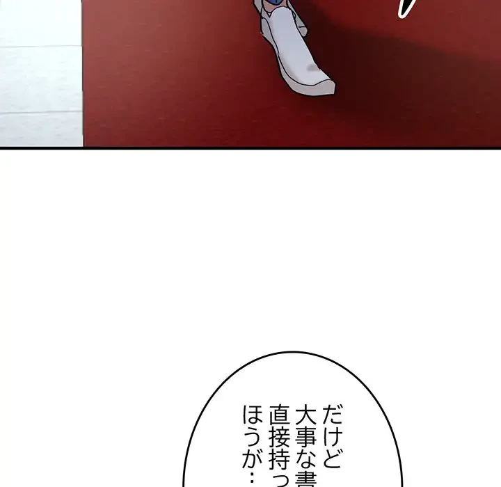 灰谷家のオンナたち 第8話 - 81