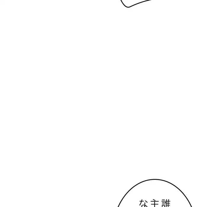 灰谷家のオンナたち 第8話 - 83