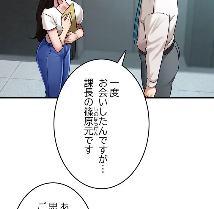 灰谷家のオンナたち 第8話 - 87