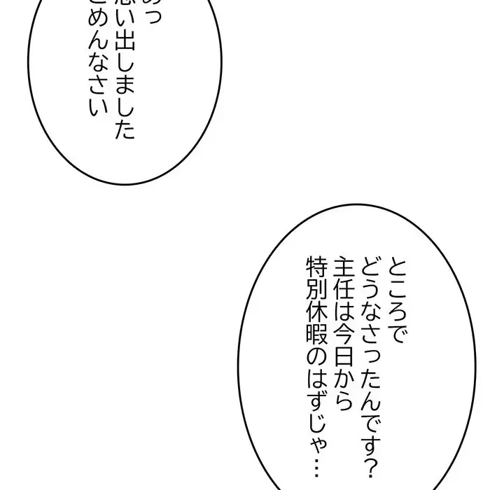 灰谷家のオンナたち 第8話 - 88