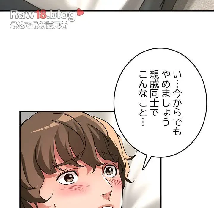 灰谷家のオンナたち 第8話 - 95