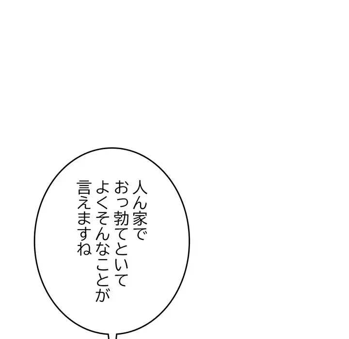 灰谷家のオンナたち 第8話 - 99