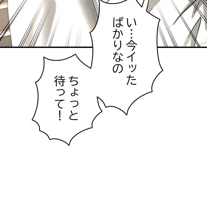 灰谷家のオンナたち 第8話 - 138