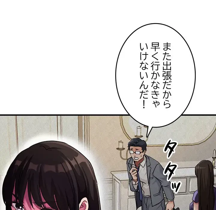 灰谷家のオンナたち 第8話 - 153