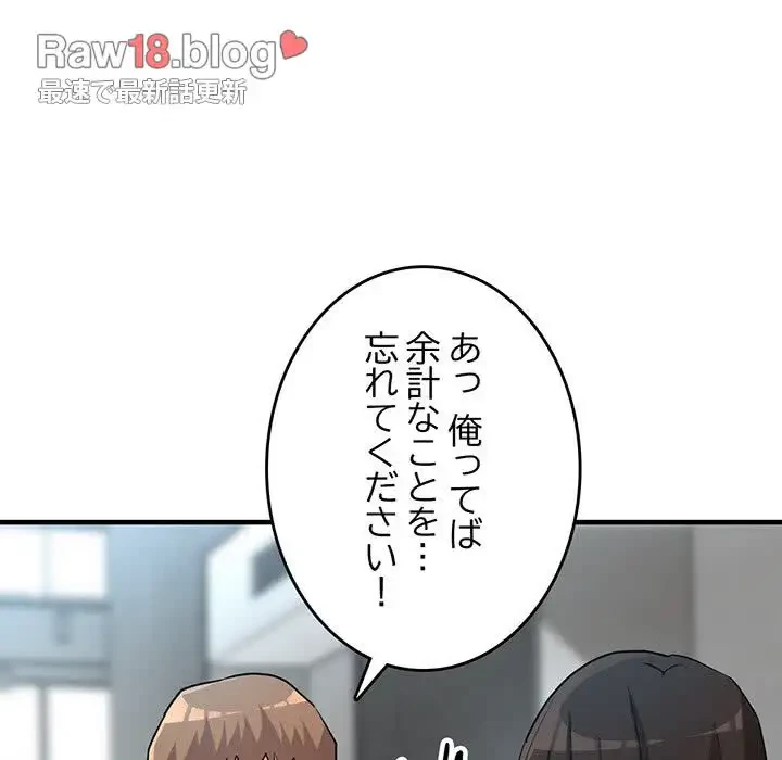 灰谷家のオンナたち 第8話 - 161