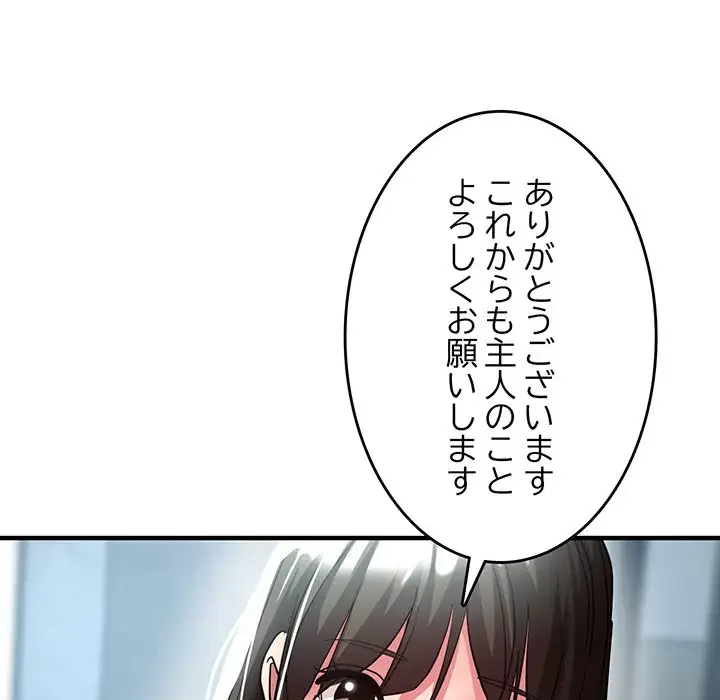 灰谷家のオンナたち 第8話 - 167