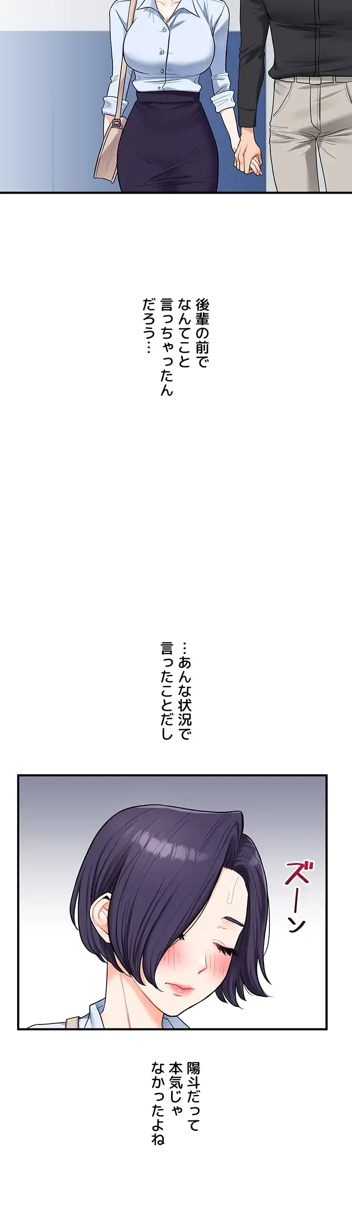 逆転大学性活 第41話 - 19