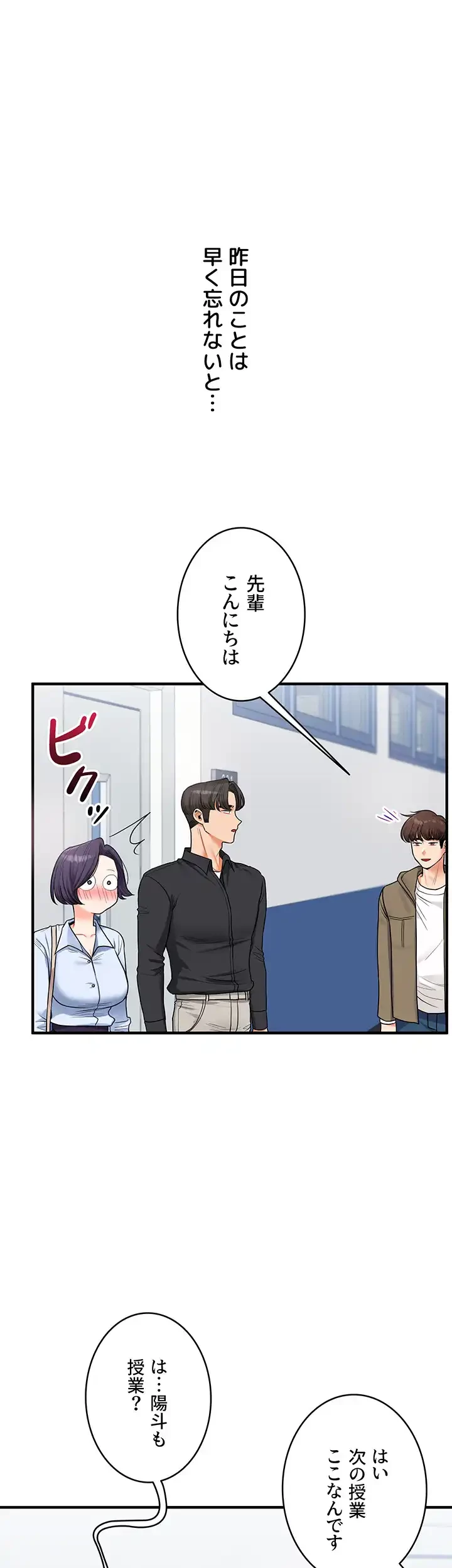 逆転大学性活 第41話 - 20