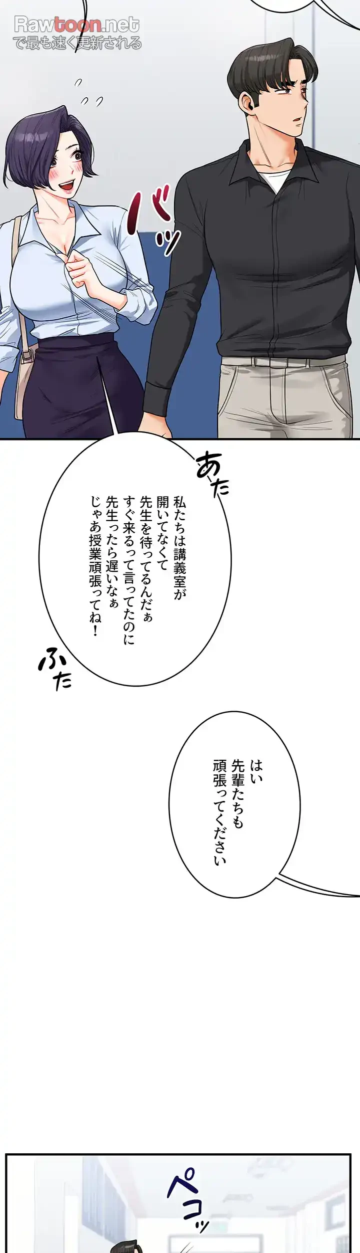 逆転大学性活 第41話 - 21