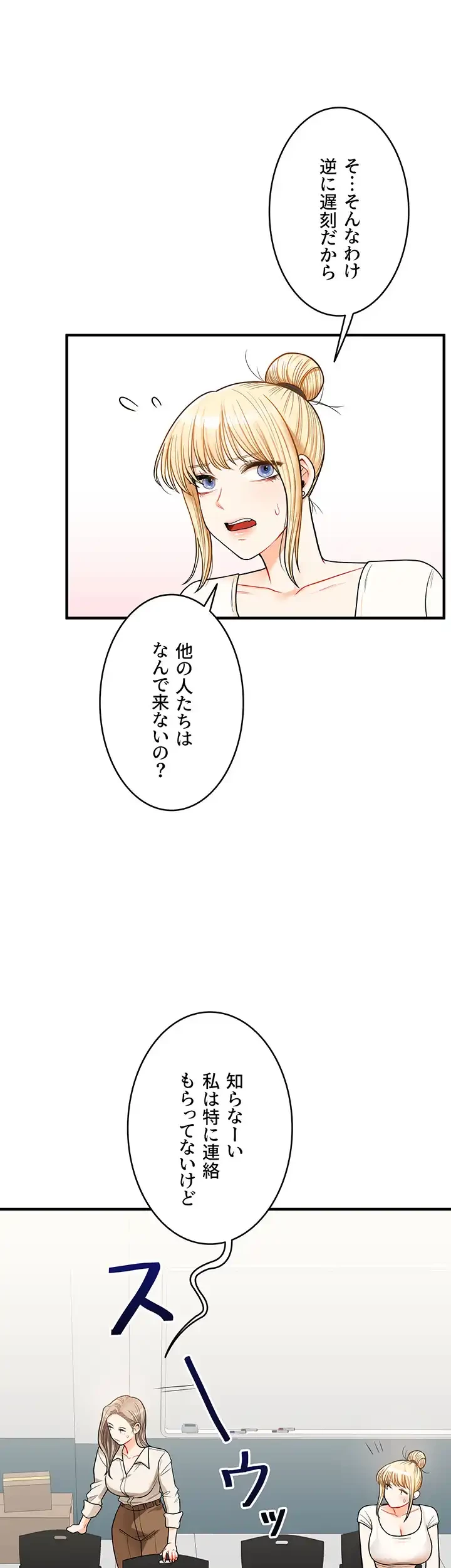 逆転大学性活 第41話 - 39