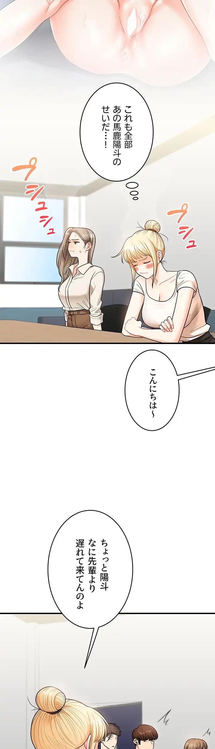 逆転大学性活 第41話 - 41