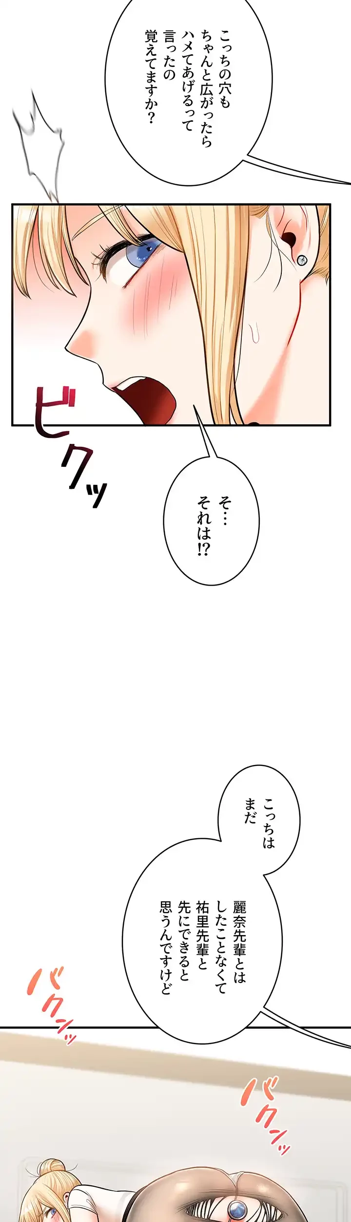 逆転大学性活 第43話 - 4
