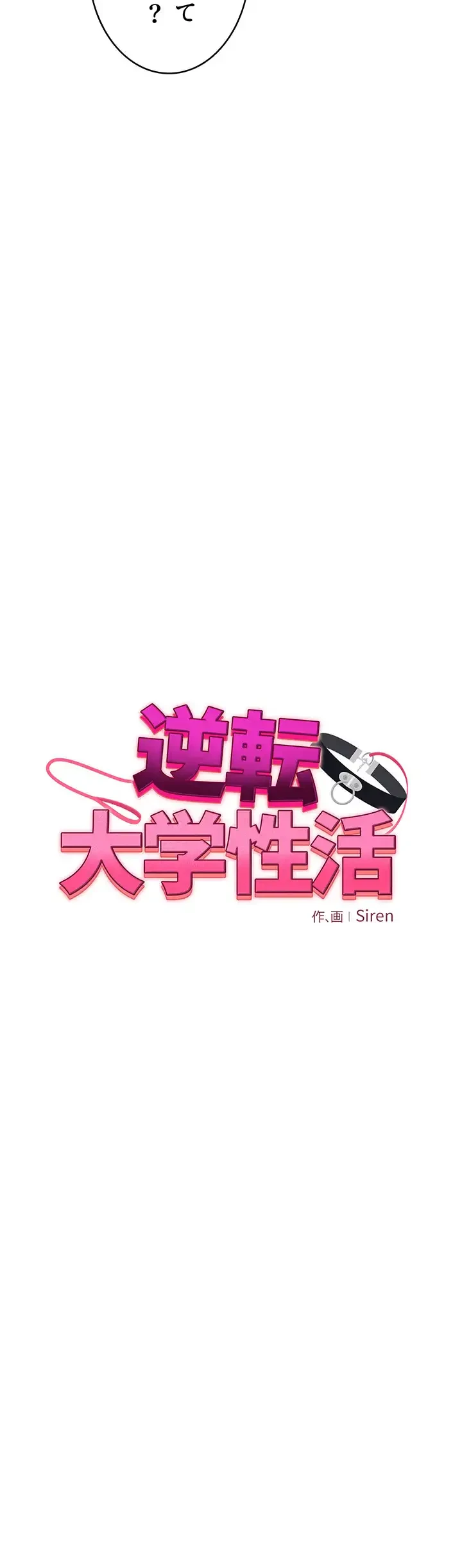 逆転大学性活 第43話 - 6