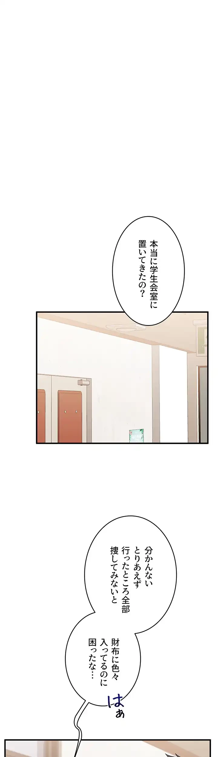 逆転大学性活 第43話 - 7