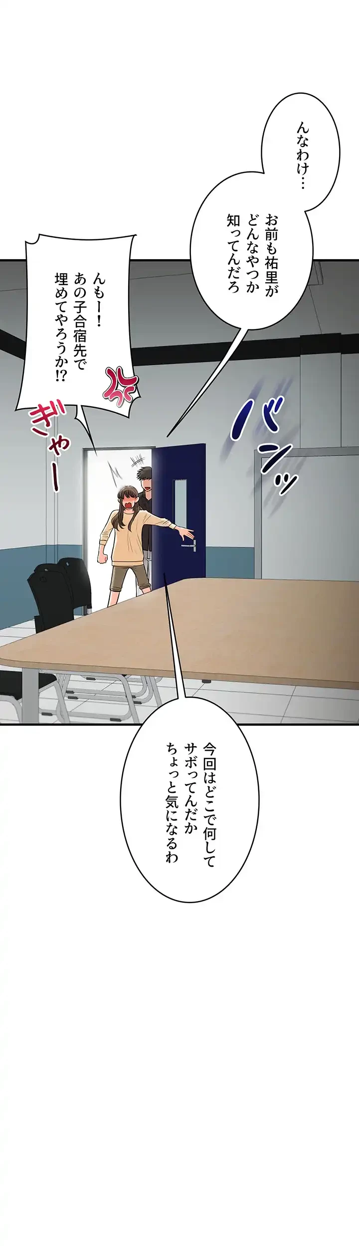 逆転大学性活 第43話 - 9