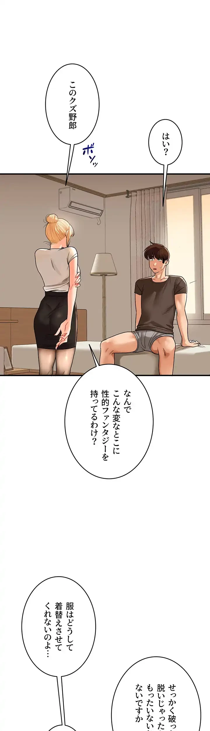 逆転大学性活 第43話 - 12