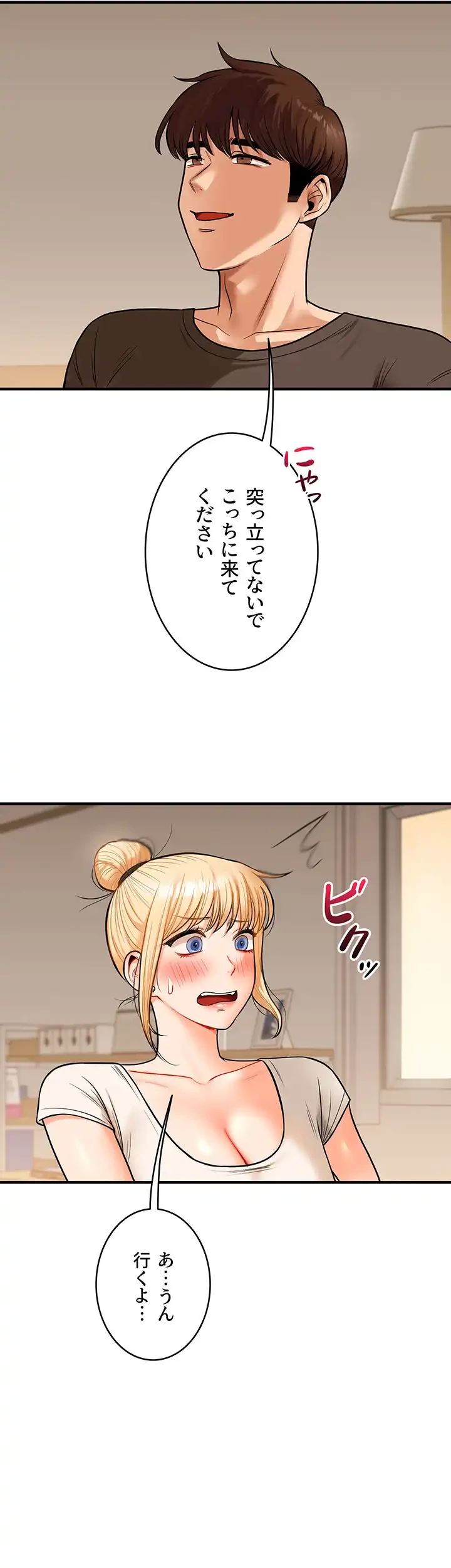 逆転大学性活 第43話 - 14