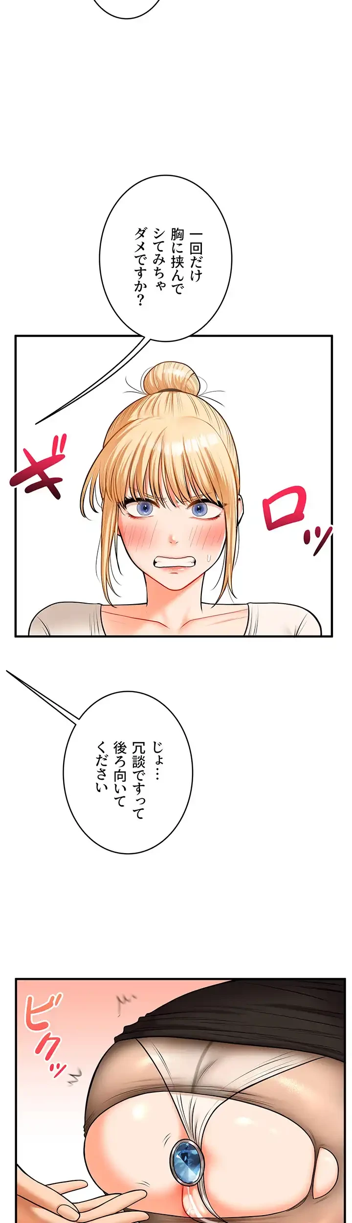 逆転大学性活 第43話 - 19