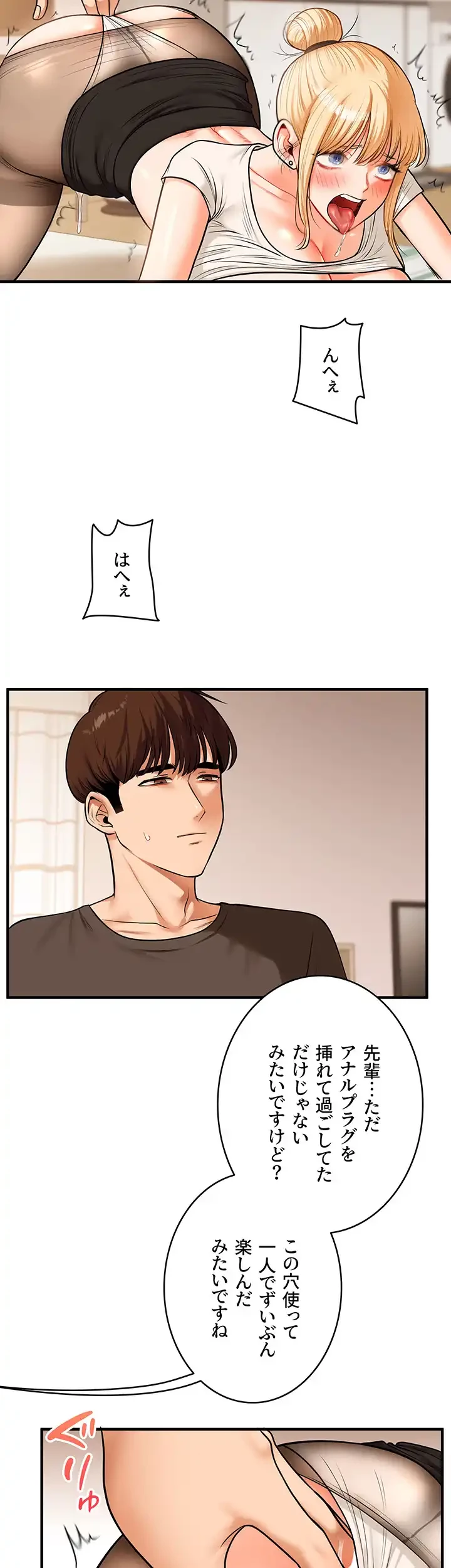 逆転大学性活 第43話 - 24