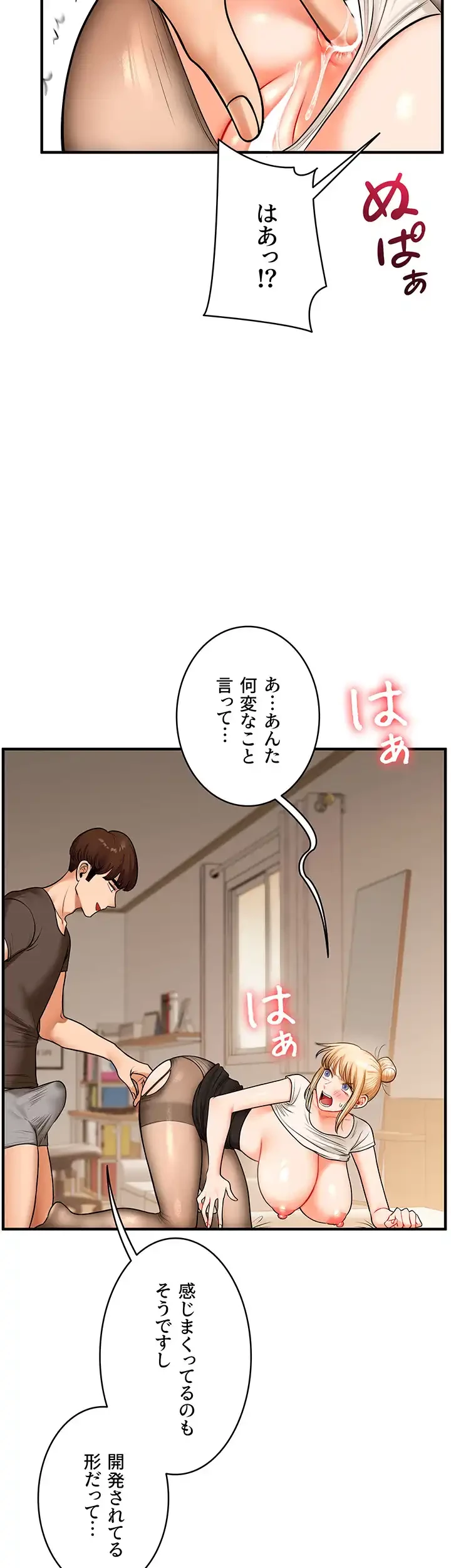逆転大学性活 第43話 - 25