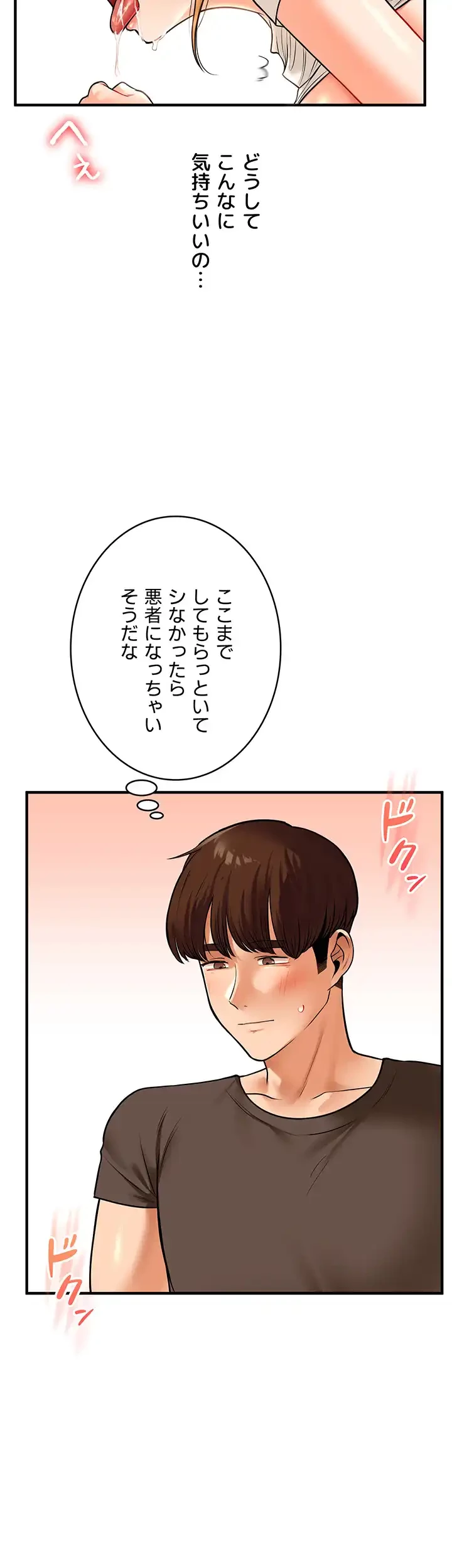 逆転大学性活 第43話 - 29