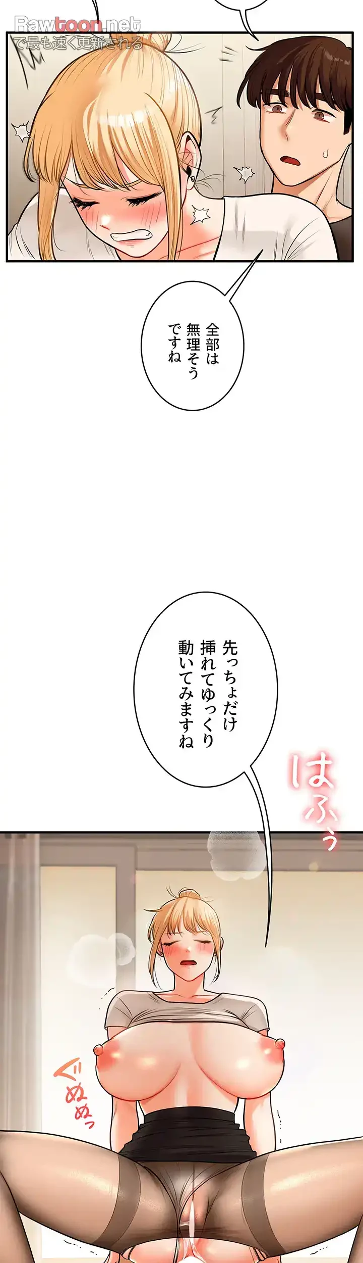 逆転大学性活 第43話 - 34