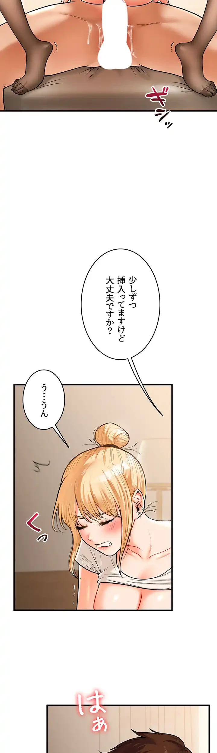 逆転大学性活 第43話 - 35