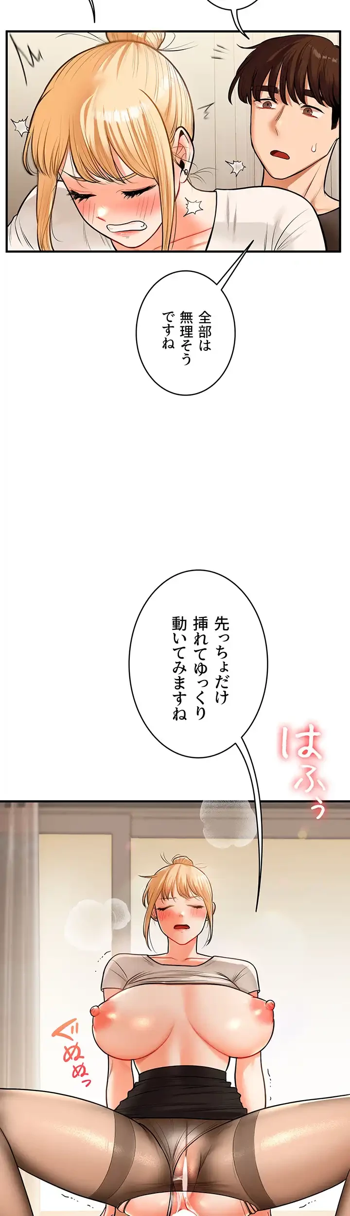 逆転大学性活 第44話 - 3