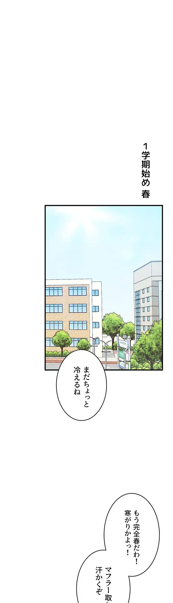 逆転大学性活 第44話 - 26