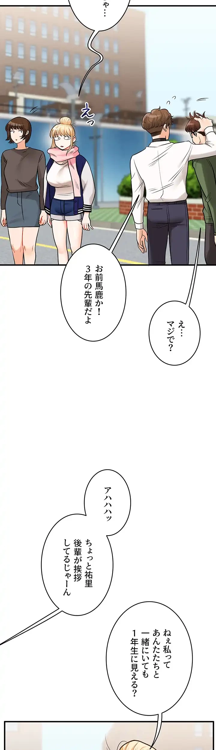 逆転大学性活 第44話 - 29