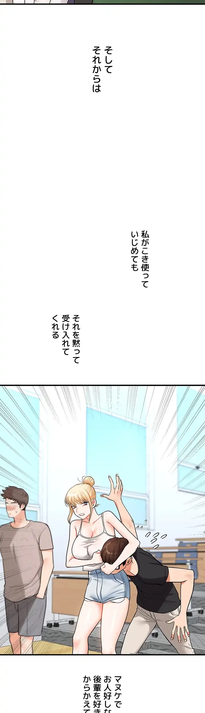 逆転大学性活 第44話 - 33