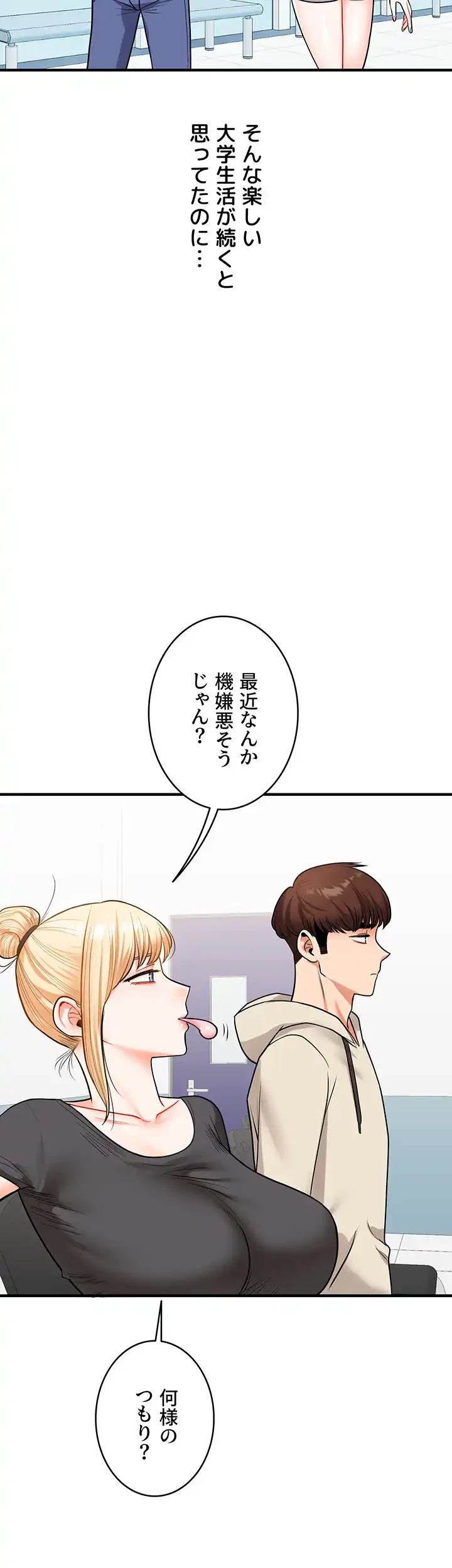 逆転大学性活 第44話 - 37