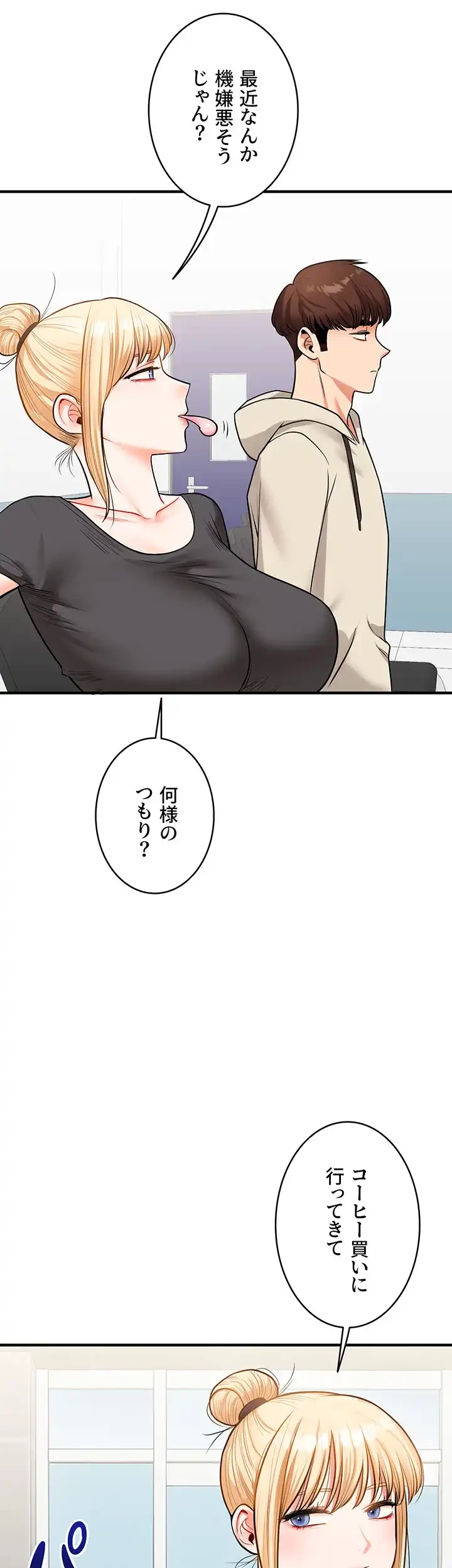 逆転大学性活 第45話 - 2