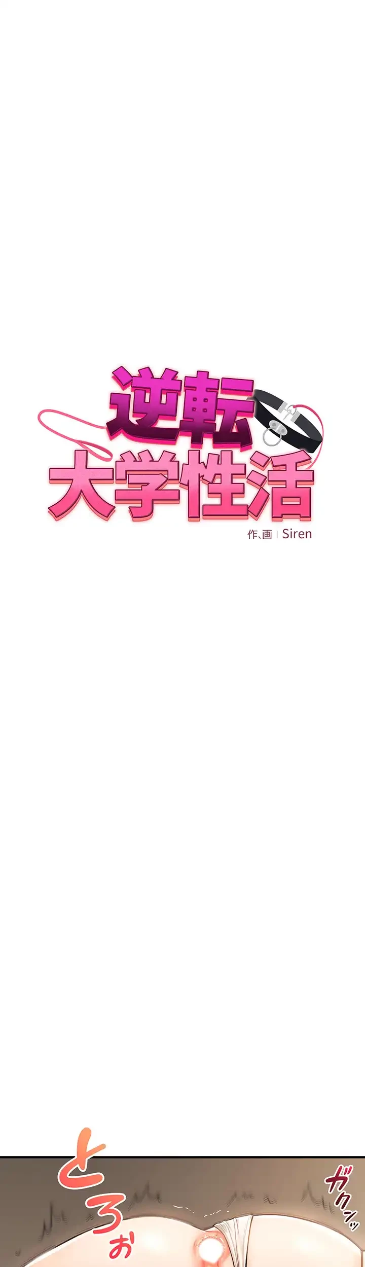 逆転大学性活 第45話 - 6