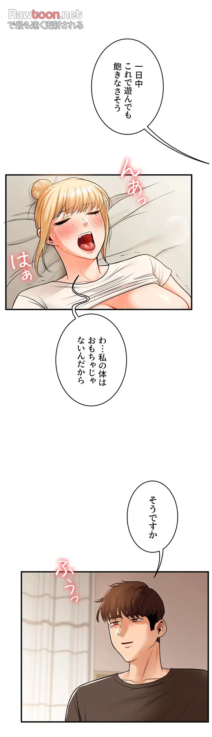 逆転大学性活 第45話 - 15