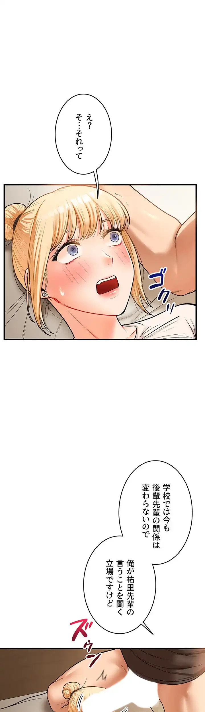 逆転大学性活 第45話 - 18