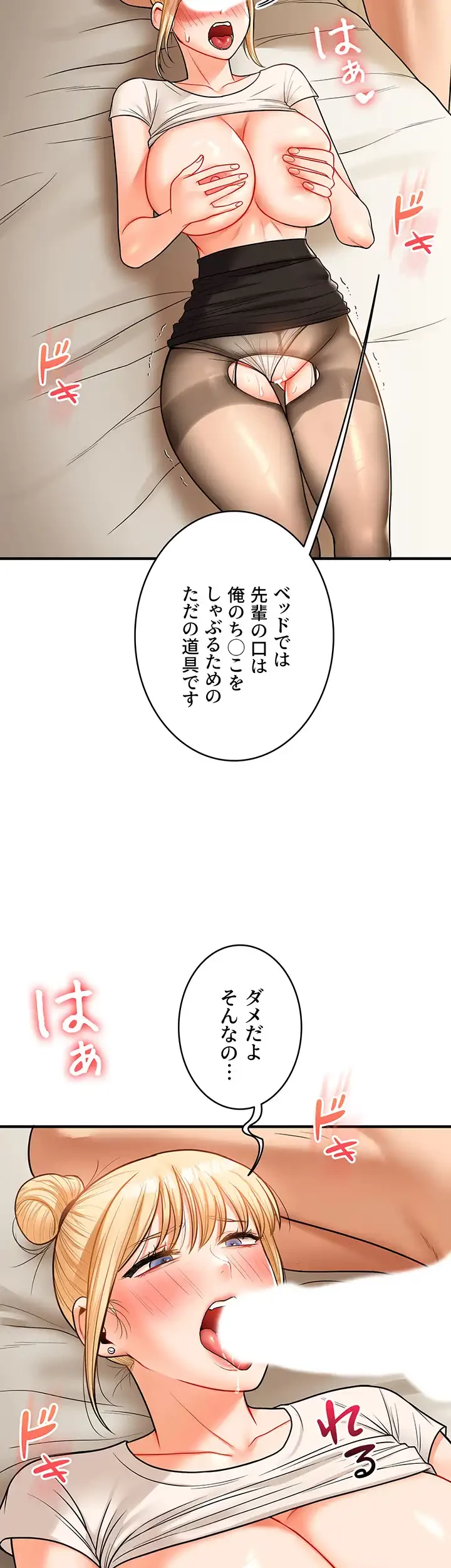 逆転大学性活 第45話 - 19
