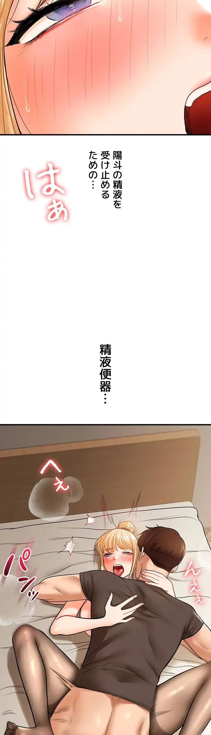 逆転大学性活 第45話 - 24