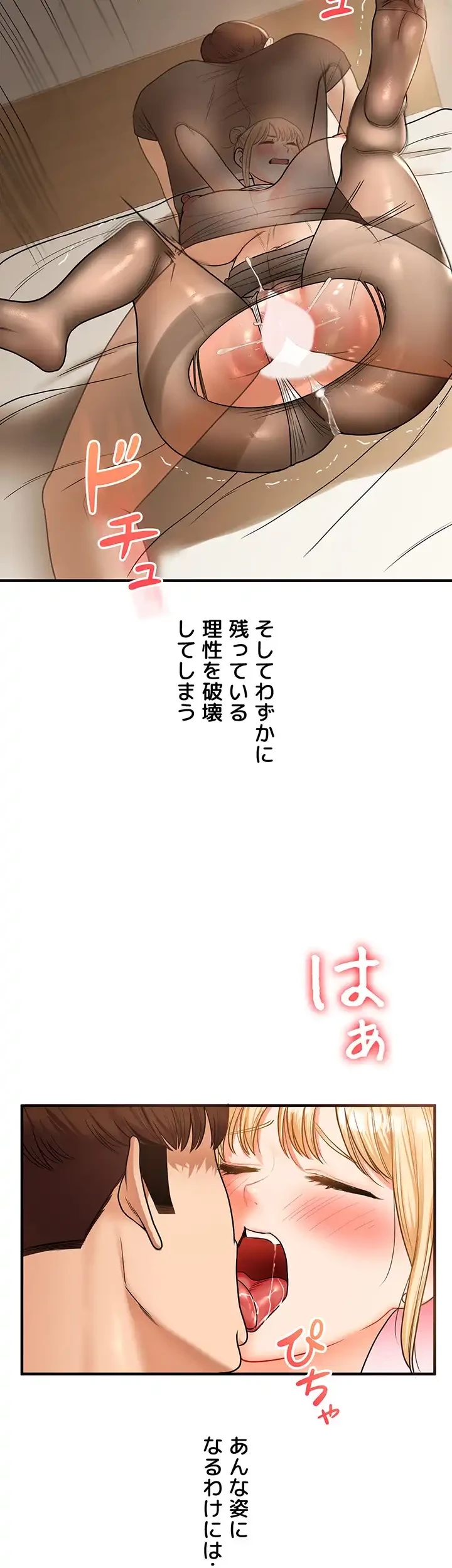 逆転大学性活 第45話 - 27