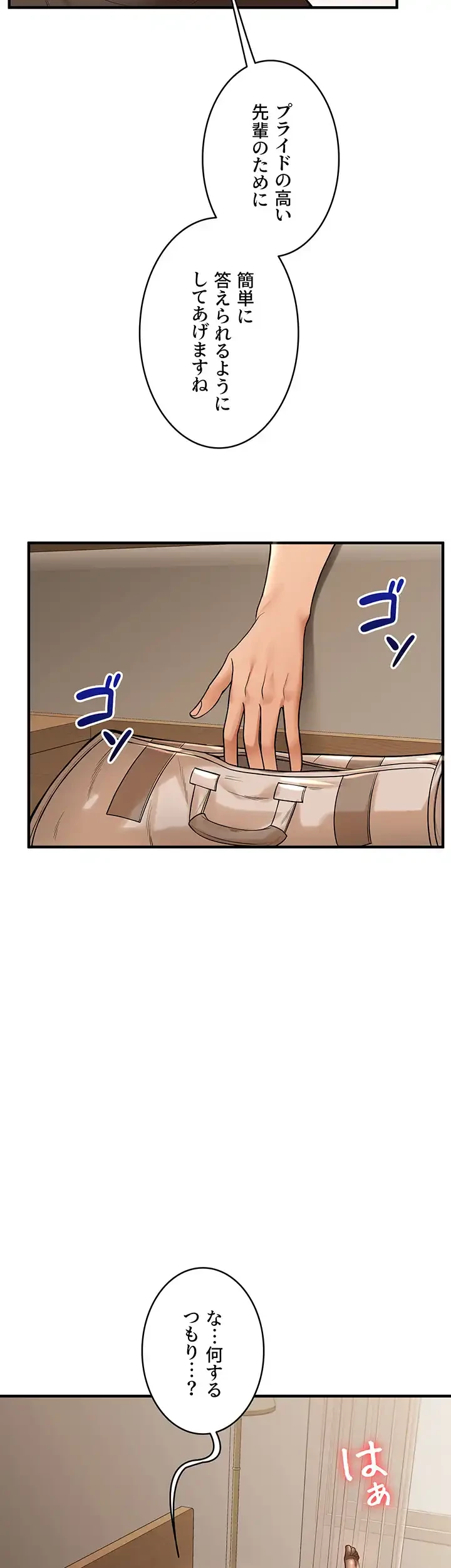 逆転大学性活 第45話 - 29