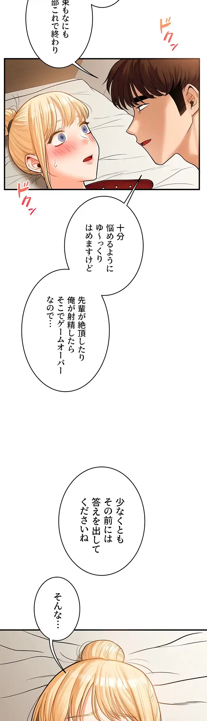 逆転大学性活 第45話 - 32
