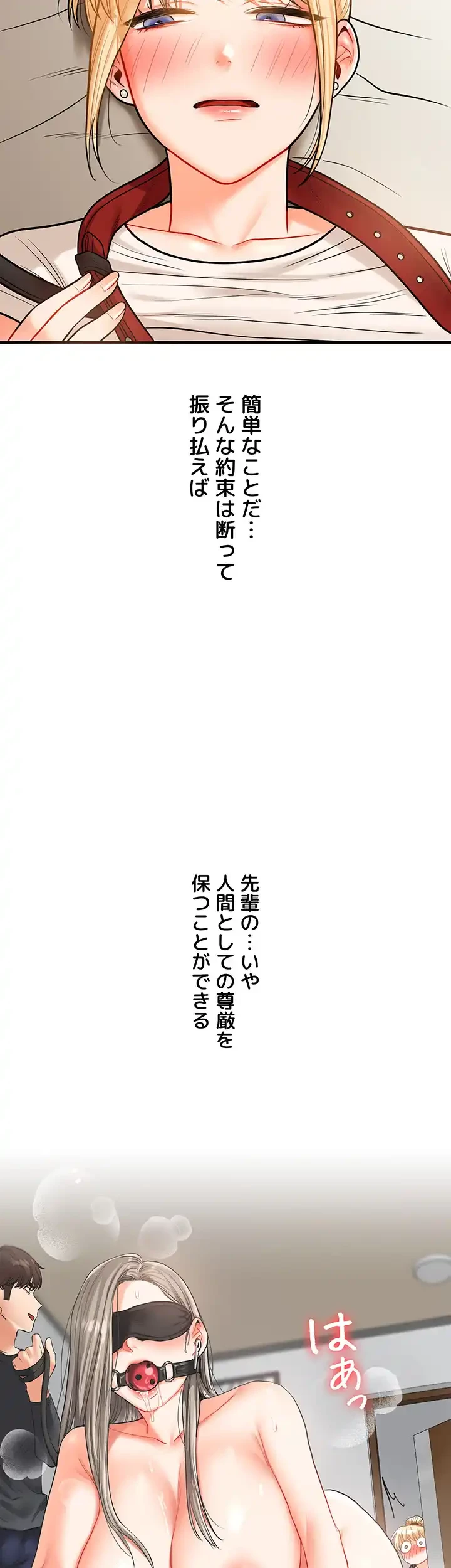 逆転大学性活 第45話 - 33