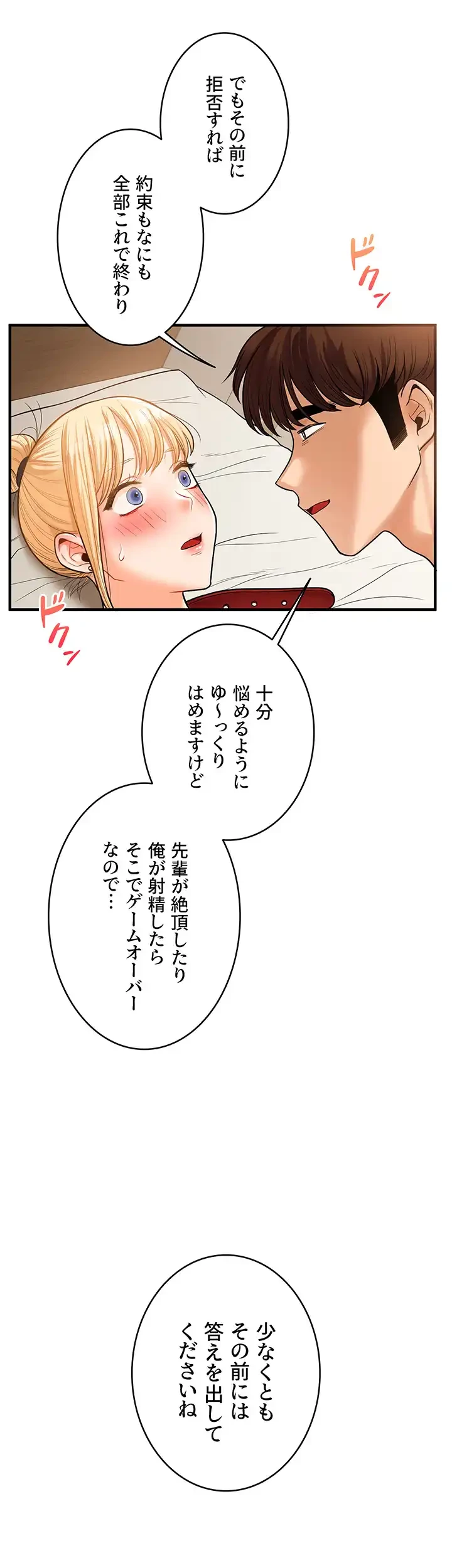 逆転大学性活 第46話 - 2