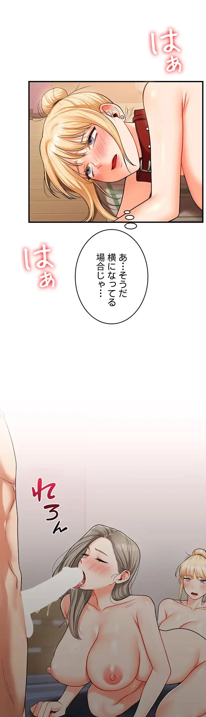 逆転大学性活 第46話 - 30