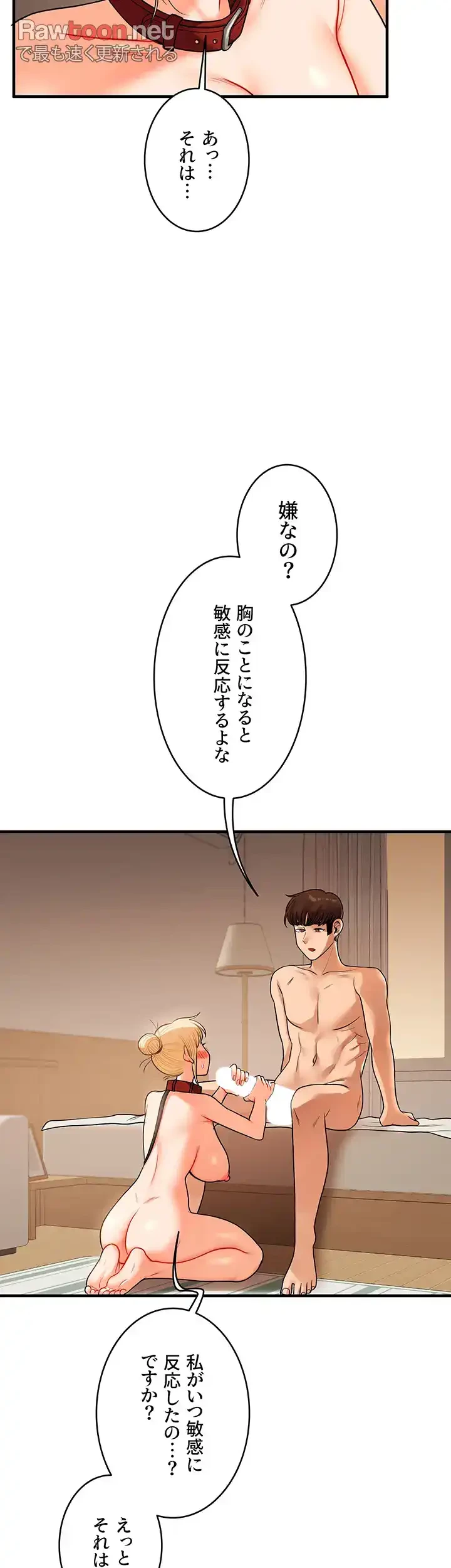 逆転大学性活 第46話 - 34
