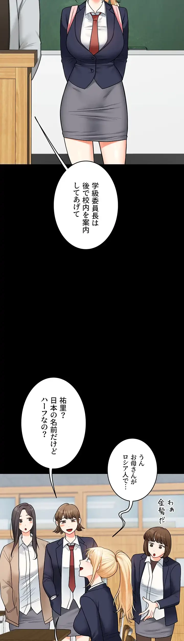 逆転大学性活 第46話 - 39